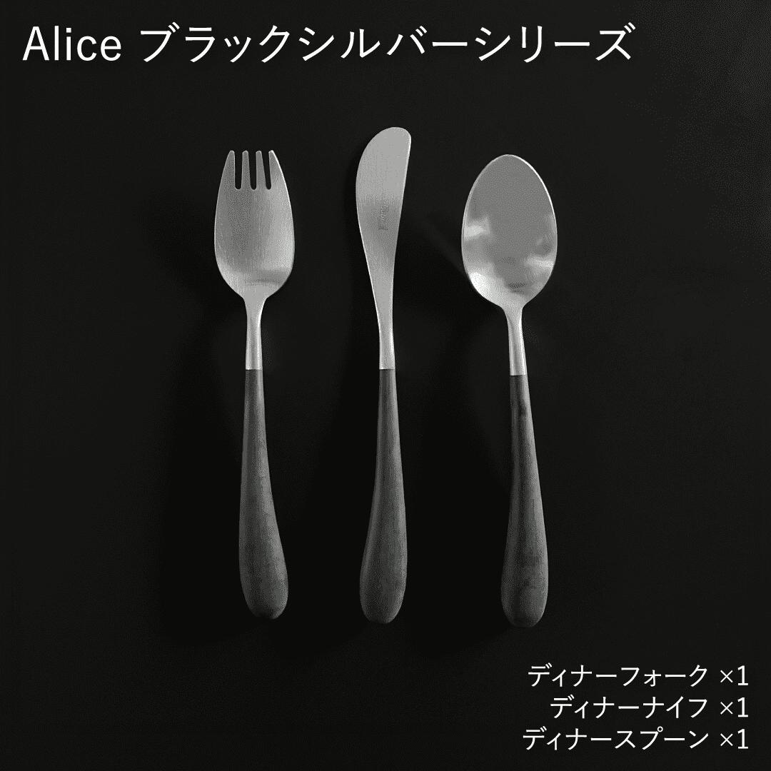 Cutipol Alice セット/ ブラックシルバー【ゆうパケット配送】