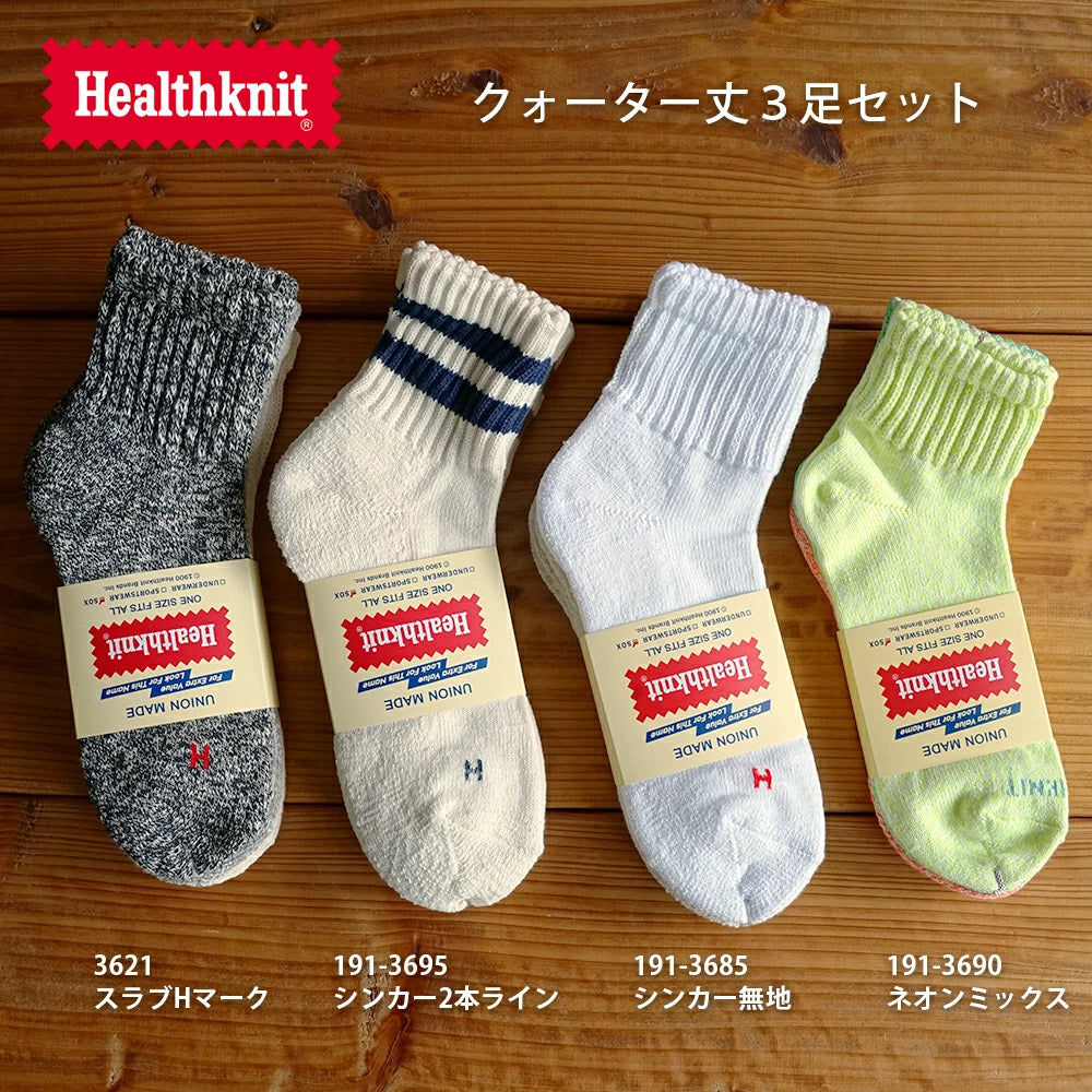 Healthknit クォーターソックス 3Pセット【ゆうパケット配送】