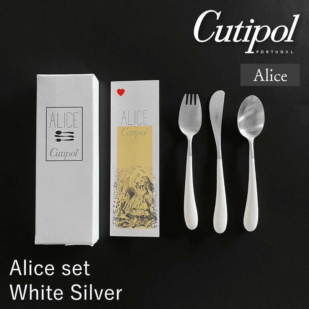 Cutipol Alice セット/ ホワイトシルバー【ゆうパケット配送】