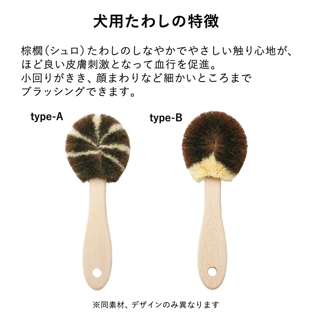 北山正積商店　ワンちゃんブラシ