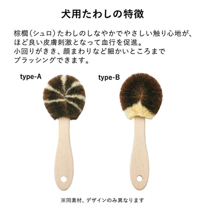 北山正積商店　ワンちゃんブラシ