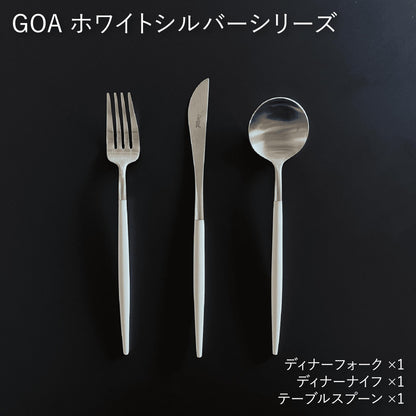 Cutipol GOA ディナー3本セット / ホワイトシルバー【ゆうパケット配送】