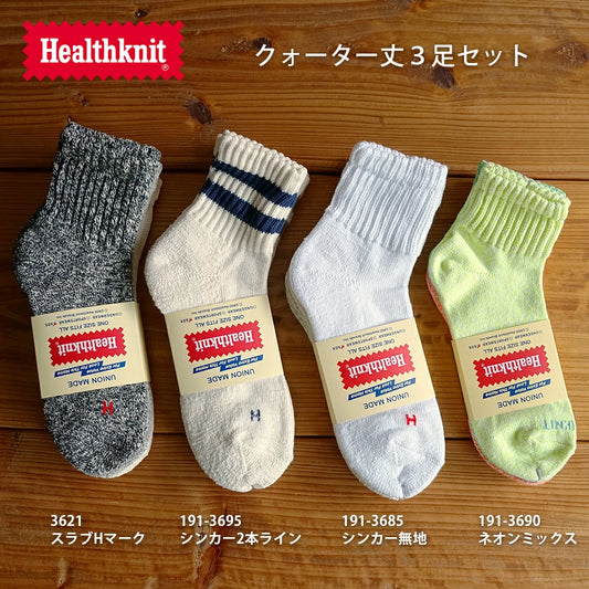 Healthknit  クォーターソックス ３Pセット【ゆうパケット配送】