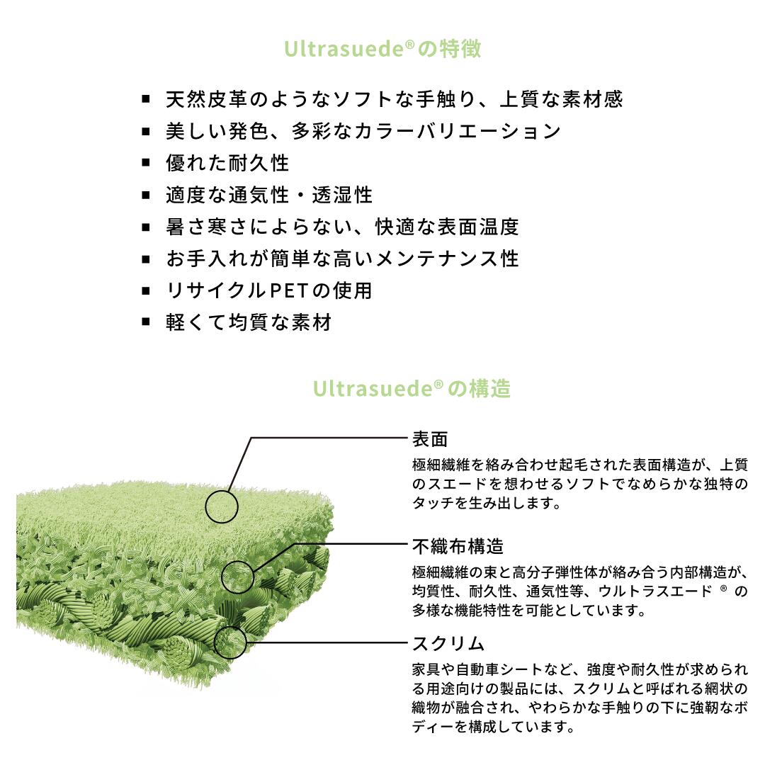 FRONTIER room's easyWASH×Ultrasuede