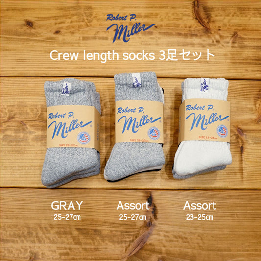 Miller Crew length socks 3足セット【ゆうパケット配送】