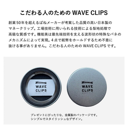 WAVECLIPS　マネークリップ【ゆうパケット配送】