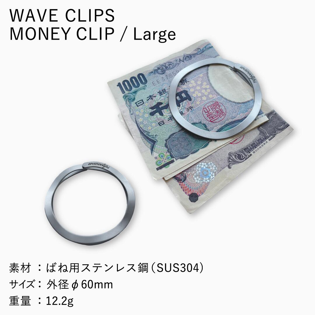 WAVECLIPS　マネークリップ【ゆうパケット配送】