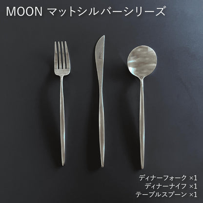 Cutipol Moon ディナー3本セット / マットシルバー【ゆうパケット配送】