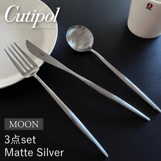 Cutipol Moon ディナー3本セット / マットシルバー【ゆうパケット配送】