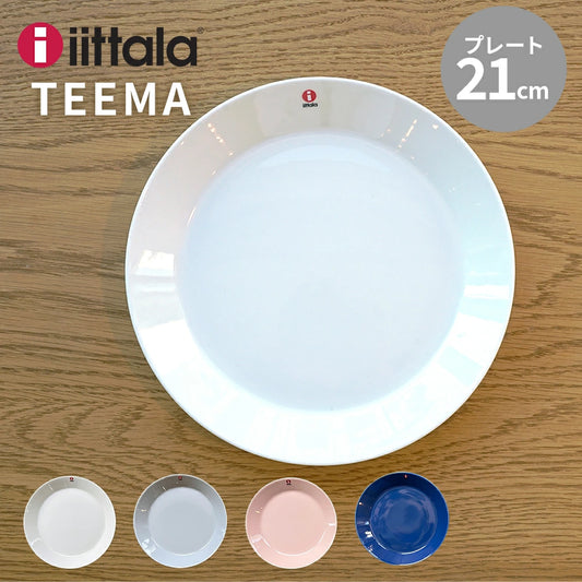 iittala TEEMA / plate 21cm