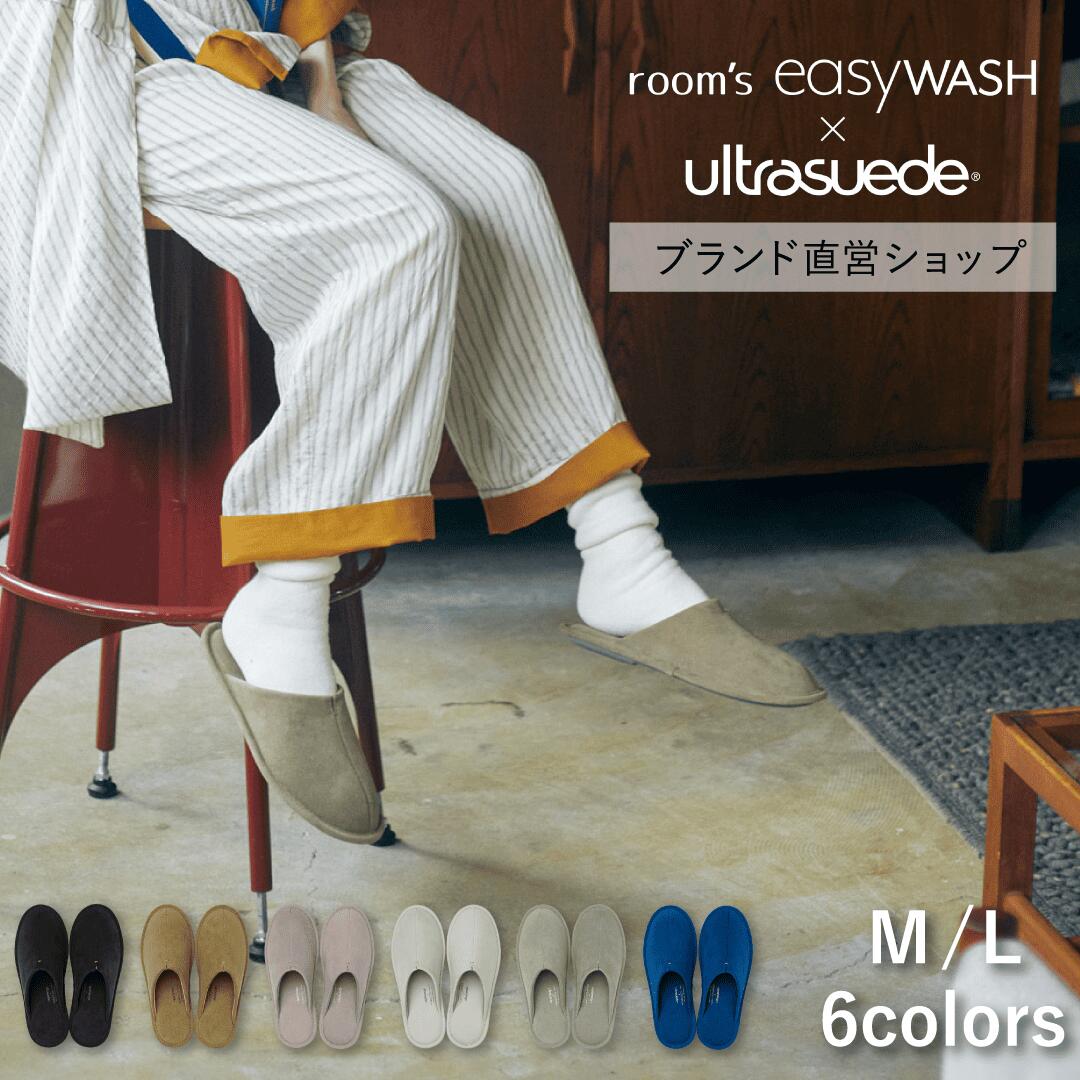 FRONTIER room's easyWASH×Ultrasuede