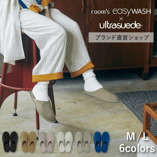FRONTIER room's easyWASH×Ultrasuede