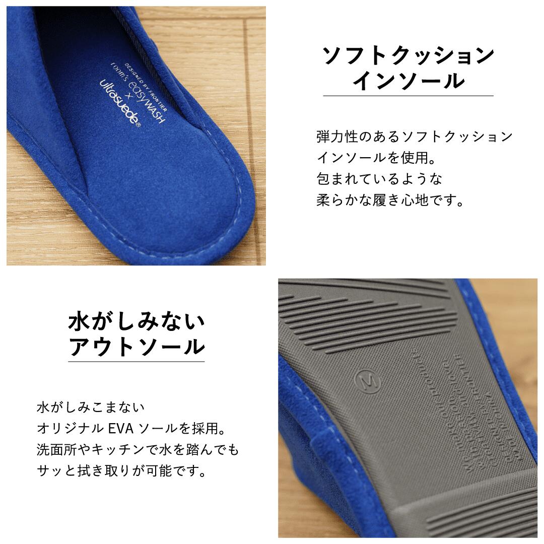 FRONTIER room's easyWASH×Ultrasuede