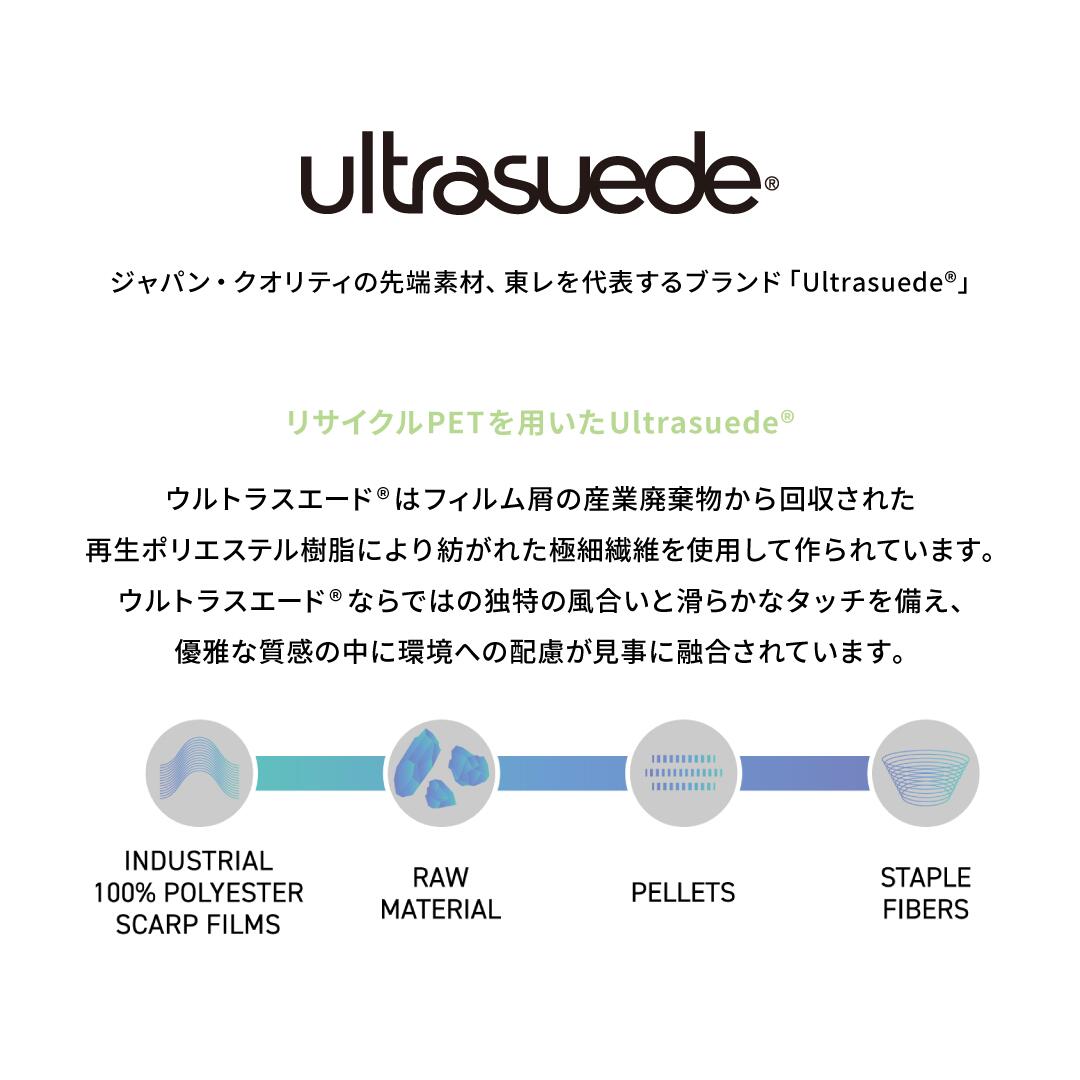 FRONTIER room's easyWASH×Ultrasuede